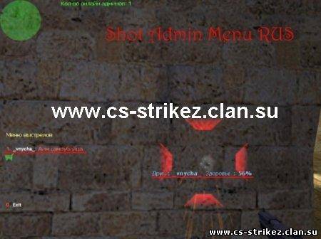 Shot Administration RUS или Shot Menu RUS