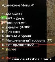 Admin_Cheat(читы для админа)