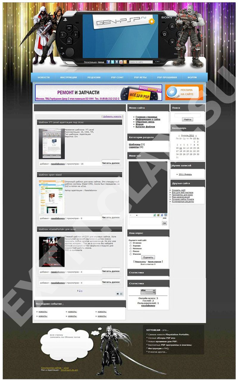 Красивый шаблон на тему PSP