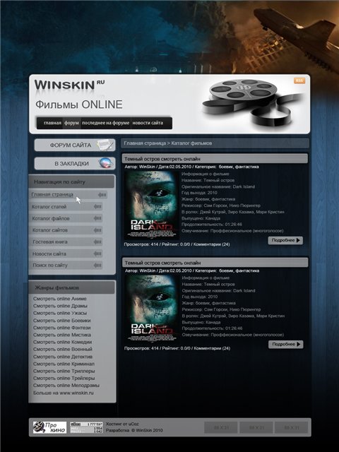 Шаблон для онлайн кинотеатора