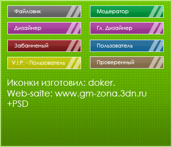Иконки групп bu doker +PSD №7