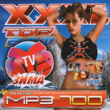 XXXL Муз-TV 50/50 Зима (2011)