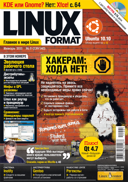 Linux Format №1 (139-140) январь 2011